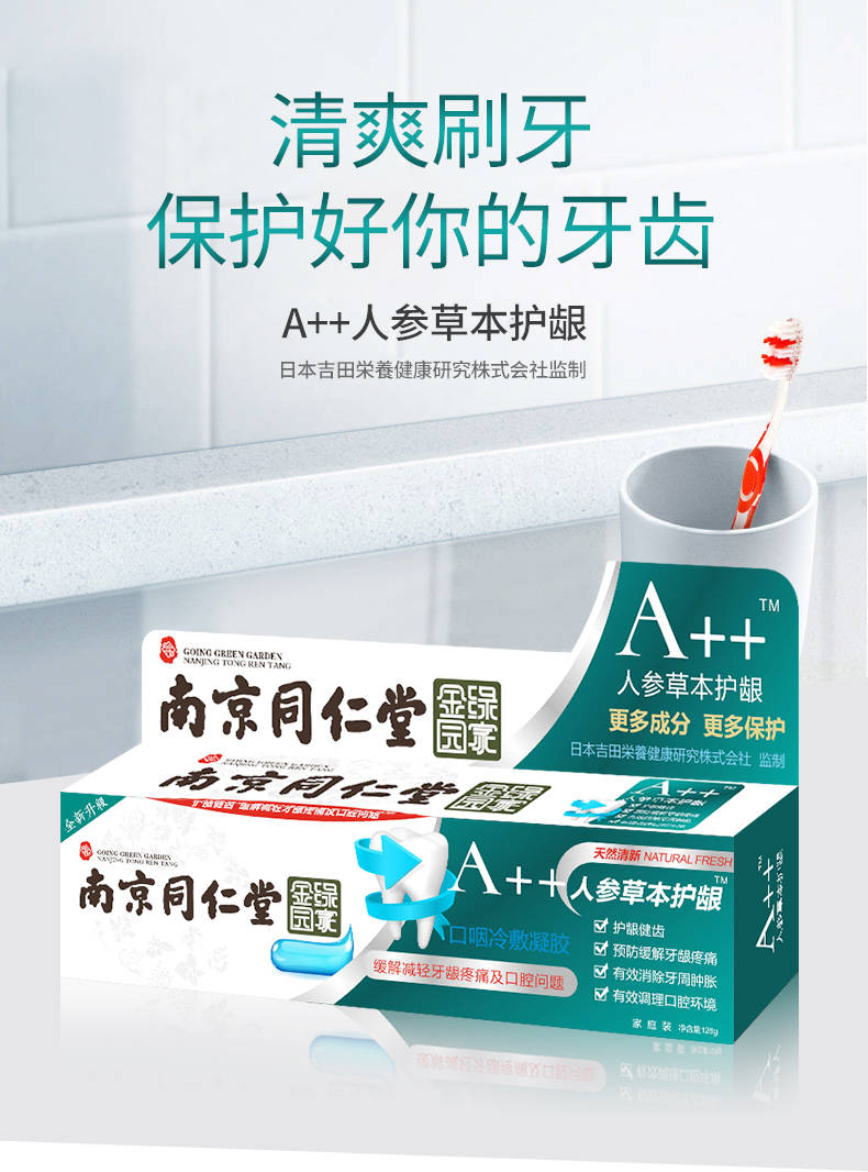 熬夜加班啤酒烧烤后，牙龈“上火”怎么办？人参草本护龈给你答案